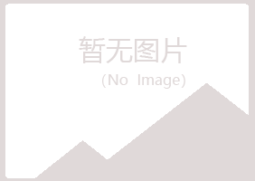 乐山中夏菡服务有限公司